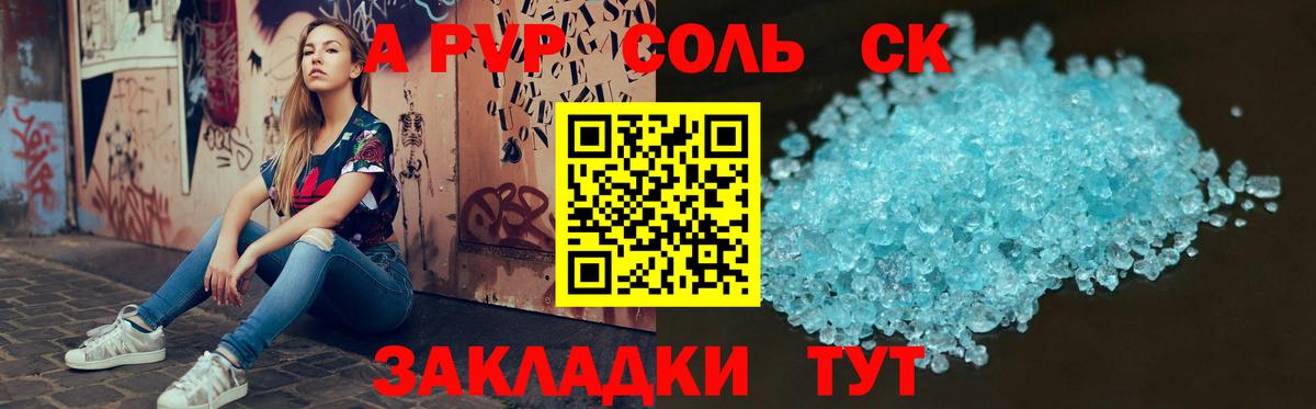A PVP крисы CK Подольск