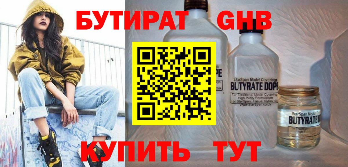 Подольск  Бутират BDO 33%  Вход с VPN 