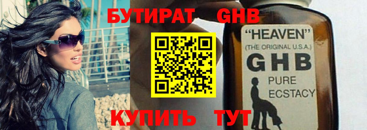 БУТИРАТ бутандиол Подольск