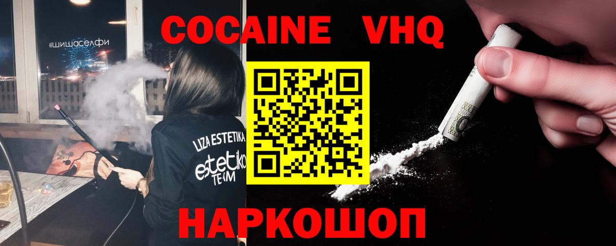 КОКАИН  Вход с VPN  COCAIN VHQ  Подольск  Кокаин Колумбийский 