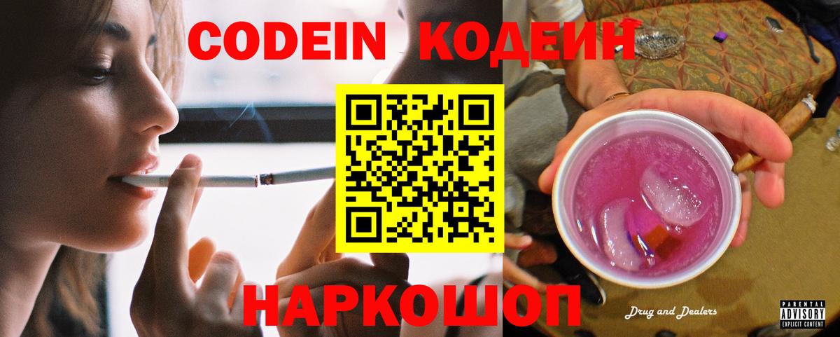 Подольск  Кодеин напиток Lean (лин)  Вход с VPN  Codein напиток Lean (лин) 