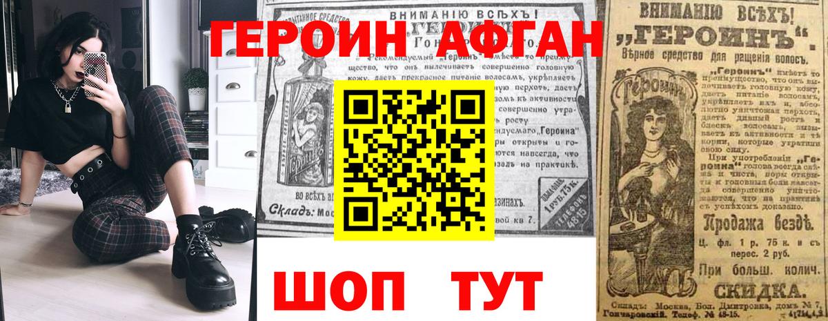 Героин герыч  Вход с VPN  Подольск 