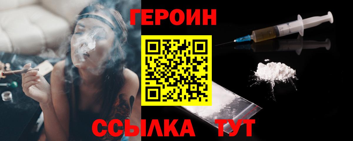 ГЕРОИН хмурый Подольск