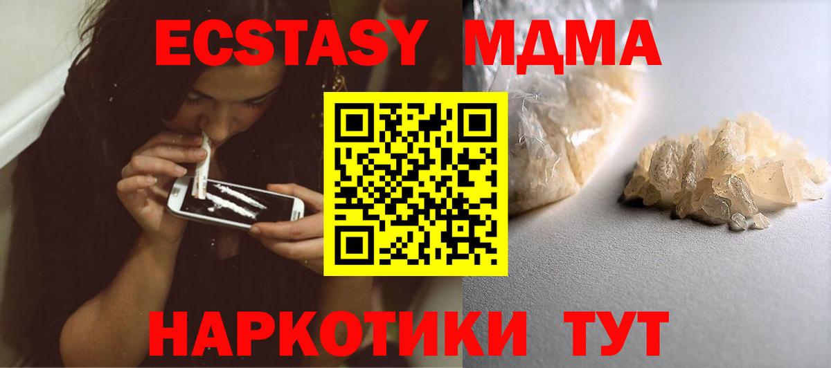 Подольск  MDMA  Вход с VPN  МДМА кристаллы  MDMA Molly 