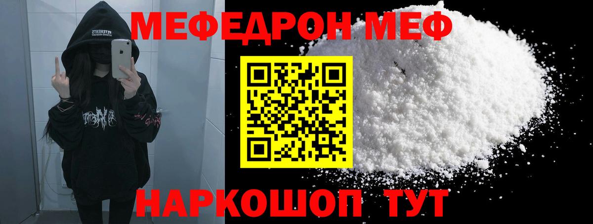 Меф  Подольск